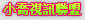 一夜情